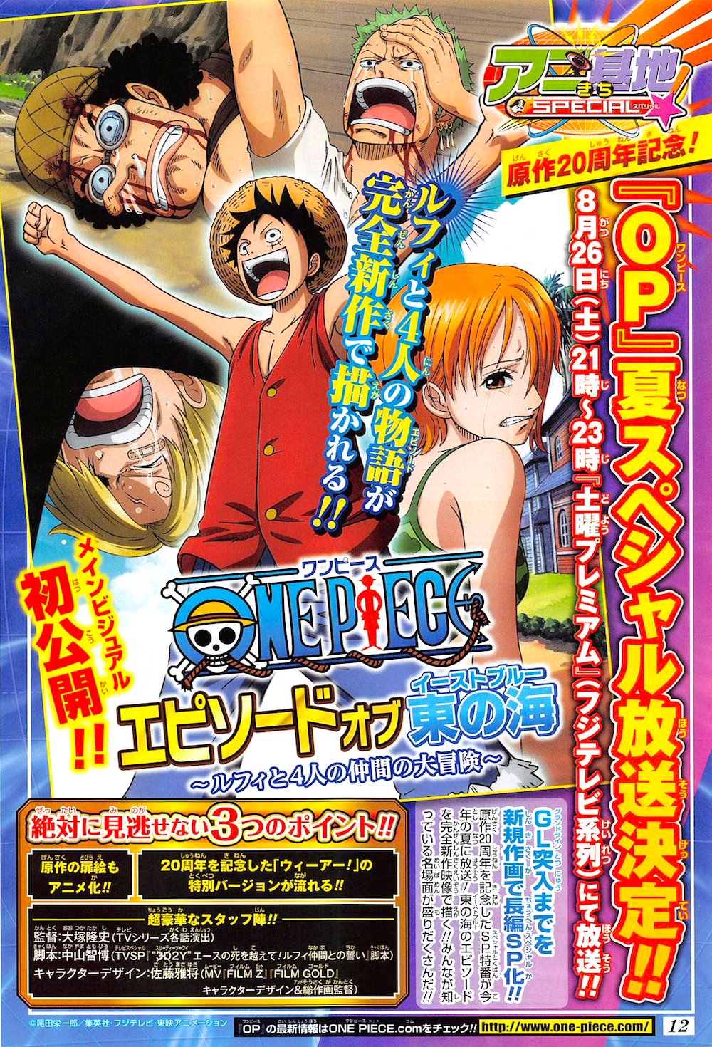 One Piece Edição Especial (HD) - East Blue (001-061) Recompensa