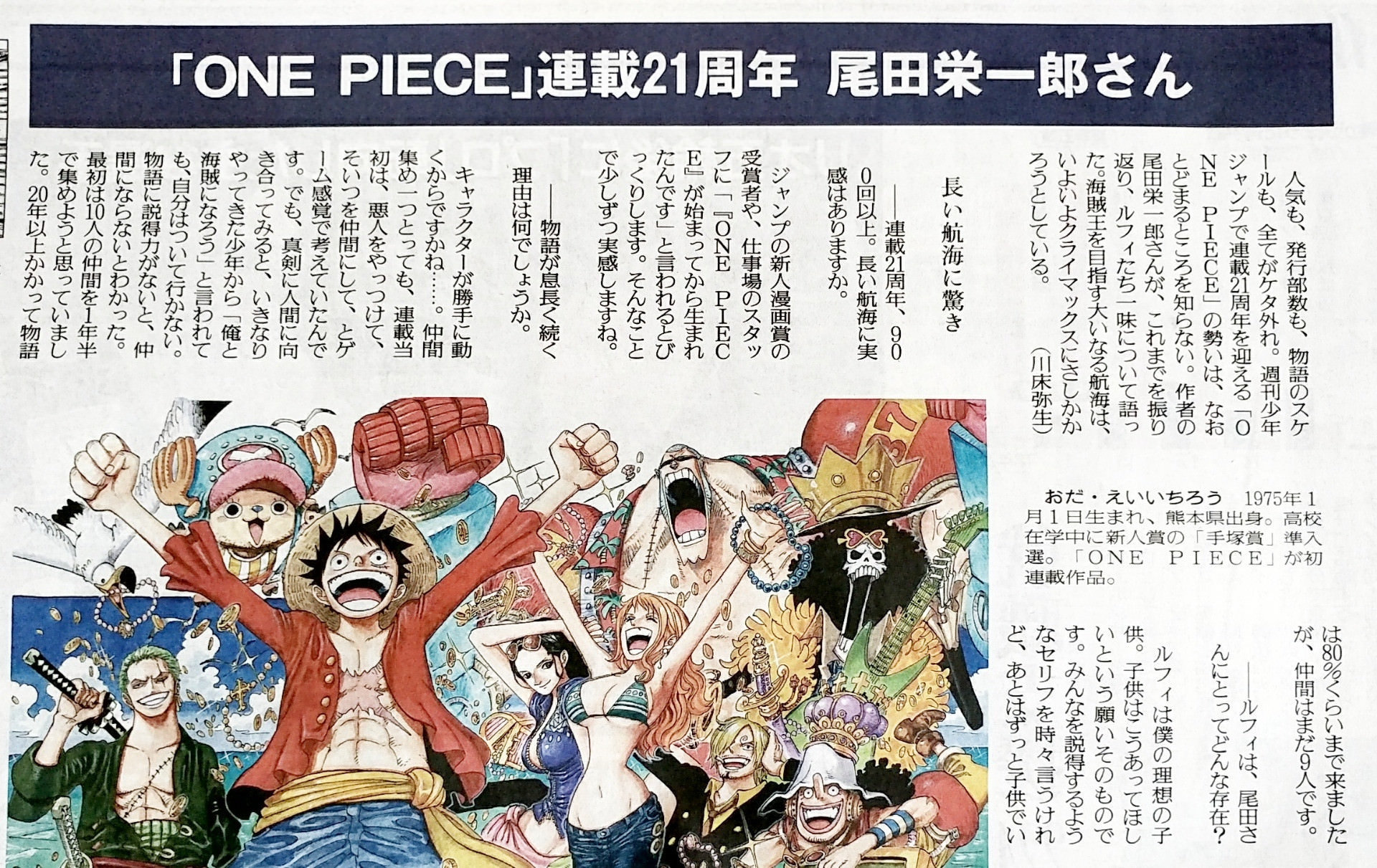 One Piece Está 80% Completo