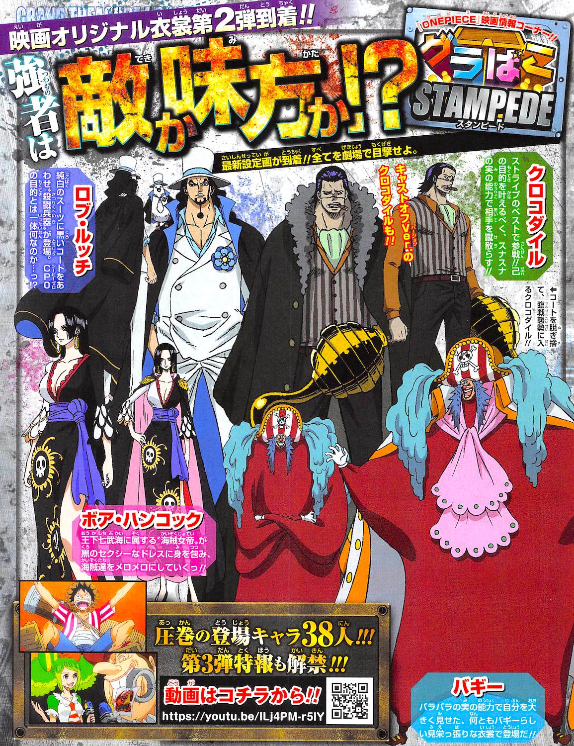 One Piece: Stampede apresenta o vilão mais forte da saga até agora